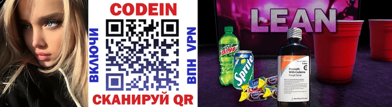Кодеиновый сироп Lean Purple Drank  Ростов 